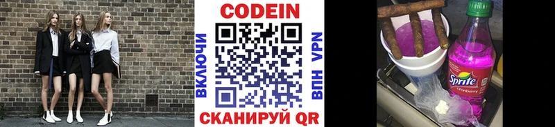 Codein Purple Drank  Артёмовский 